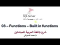SQL Server - 2nd Course