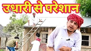new rajasthani comedy dilu dada comedy video