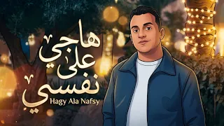                                 هاجي علي نفسي   احمد حسن دندنها