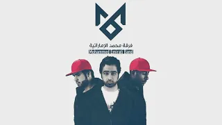 فرقة محمد الاماراتية   ميجانا      دندنها