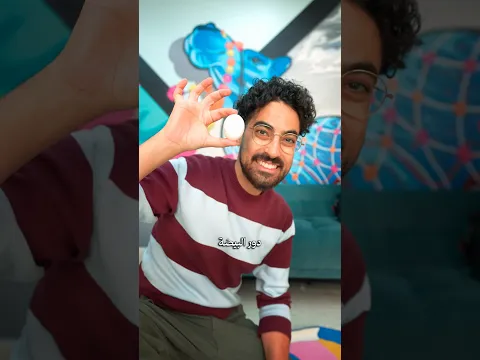 غشاش ولا مو غشاش؟