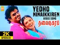 Download Lagu Yedho Ninaikiren| ஏதோ நினைக்கிறேன்| 2K Video Song | Thalai Nagaram | Sundar C | Jyothimayi |D. Imman