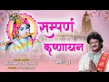 Download Lagu सम्पूर्ण कृष्णायन || Musical || 'कृष्णायन' महाकाव्य Part 01 || Krishnayan || 2022 || Hindi