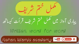 khatam sharif written word for word with recitation