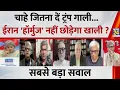 Sabse Bada Sawal No matter how much Trump abuses Iran will not leave Hormuz empty Garima Singh