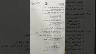 اسئله العلوم للصف السادس الابتدائي اسئله اليوم 2022  اسئله العلوم للصف السادس الابتدائي اسئله اليوم 2022