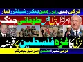 🚨 Turkey 🇹🇷 Israel 🇮🇱 War Preparations 🔥 | Turkish Troops in Gaza |