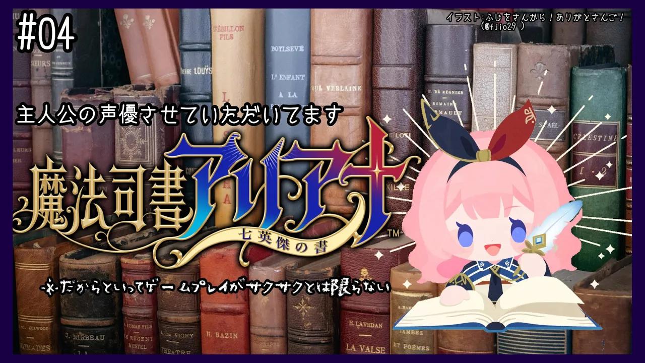 【魔法司書アリアナ ～七英傑の書～】んごの声がゲームの中から聞こえるのだが【周央サンゴ】