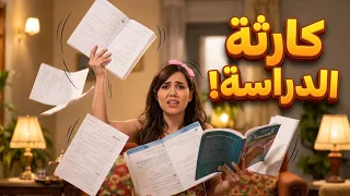 أجمل مشاهد سلمى المضحكة 😂❤️ | مسلسل أزمة عائلية