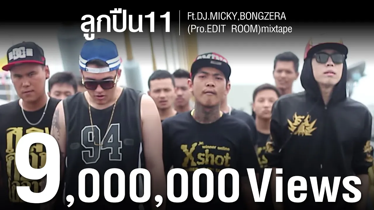 CPสมิง x DJ.MICKY x BONGZERA - ลูกปืน11(Pro.EDIT ROOM)mixtape