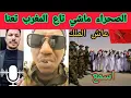 Download Lagu اسمع تصريح خطير من صحراوي في صحراء من اصل بوليساريو 😂😂😂