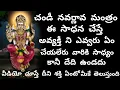 Lagu ఎదురులేని మహా మంత్ర విద్య ''శ్రీ చండీ నవార్ణవ మంత్రం'' | Chandi Devi Navarna Mantra | Mulika Shakti