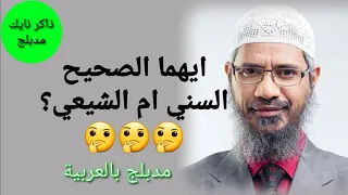 هندوسي يسال ما الفرق بين السنة و الشيعة  اكيد اهل السنة و الجماعة  مدبلج بالعربية دندنها