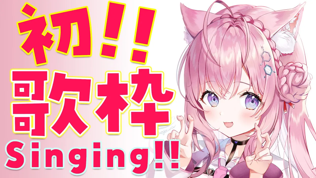 【Singing】初歌枠！！！2時間チャレンジ達成なるか！？【博衣こより/ホロライブ】