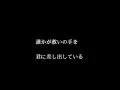 Mr.Children 優しい歌　ピアノソロ（歌詞付き&SMF Ver）