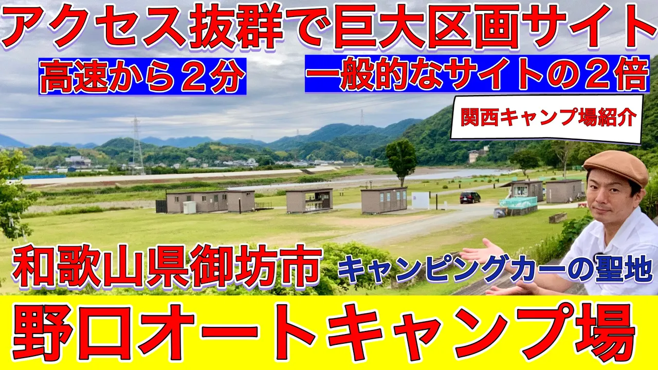 野口オートキャンプ場