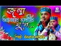 Download Lagu Jonmo Amar Nobi Juge || জন্ম আমার নবীর যুগে || Singer- Imran Najmi || শিল্পী- ইমরান নাজমি