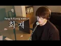 Download Lagu [성시경 노래] 21. 희재 l Sung Si Kyung Music