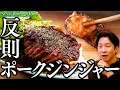 Download Lagu メシ喰い渡部が好物ポークジンジャーに悶絶！？【#72/埼玉・南浦和】