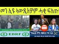 Lagu እሱራት ተቓለስቲ ብርገድ ንሓመዱ ብ ከመይ ወጽዮም፧ ደራፊ በረከት መንግስተኣብ ሞይቱ ፥ ባሕረይ ባሕረይ ባሕረይ ዘብል ሕማም