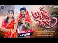 Download Lagu Lali Tor Lugra | Singer Sunil Soni \u0026 Kanchan Joshi | Karan Khan \u0026 Shalni