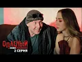 Download Lagu Опасный | 3 серия | Школа воров