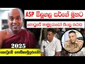 Download Lagu ලංකාවම දන්නා ASP රොහාන් ඕලුගල මහත්තයාගේ මූනටම කොටුවේ හාමුදුරුවෝ කියපු කථාව