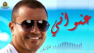 عنواني عمرو دياب  عمرو دياب دندنها
