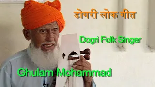 Dogri Lok Geet  - Ek Mulakat Ghulam Mohammad ke Lok Geeto ke Sath