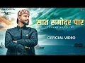 Lagu Saat Samodar Paar सात समोदर पार || Sourav Nautiyal || Latest Pahadi folk song 2026 || Uttarakhand