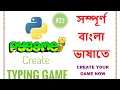 Pygame Create Typing Game For Student
