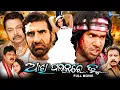 Download Lagu ଆଖି ପଲକରେ ତୁ | Akhi Palakare Tu | Odia Full Movie HD | Sabyasachi, Mukesh Rishi | New Odia Film