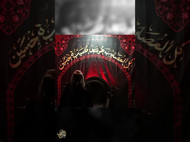 ⁣خويه بطل الونه / الشيخ بدر الشريفي #ياحسين #يافاطمه #يامحمد  #ابا_الفضل_العباس