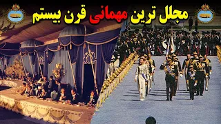 حقایقی جالب از جشن های 2500 ساله شاهنشاهی ایران  حقایقی جالب از جشن های 2500 ساله شاهنشاهی ایران