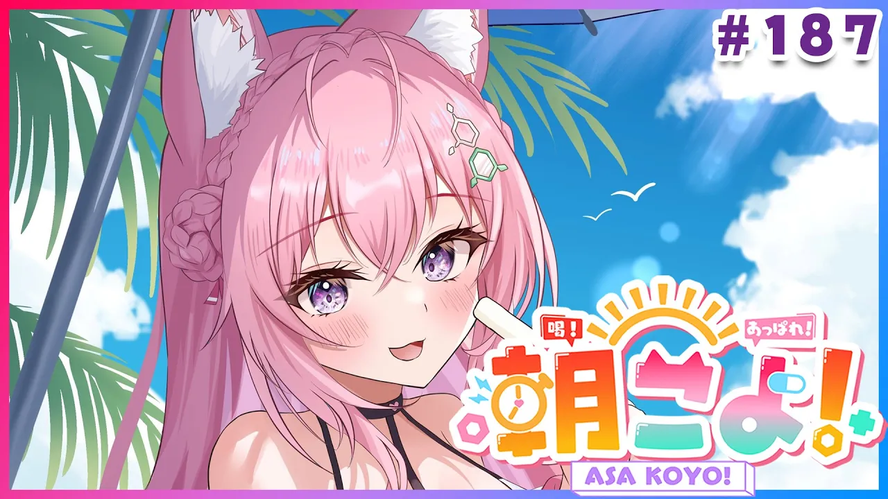 【 #朝こよ 】7月最初の火曜日の朝も朝こよ～っ☀えーちゃんの送別も・・・ #187 【博衣こより/hololive】