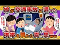 Lagu 【パンドラの箱】交通事故に遭った嫁…携帯を見たら真っ黒だったんだが【2ch修羅場スレ・ゆっくり解説】