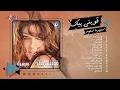 Samira Said - Aweeny Beek Full Album | سميرة سعيد - ألبوم قويني بيك