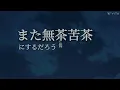 【MAD】金字塔 PEOPLE 1 機動戦士ガンダム50周年-Road to 50-【歌詞付き】