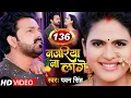 Download Lagu #VIDEO #Pawan Singh | Najariya Na Lage | आ गया तहलका मचाने | नजरिया ना लागे | Ft. Chandani Singh