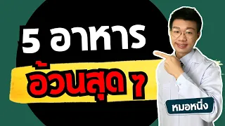 เบียร์กินแล้วทำให้ร่างกายบวมได้ไหม