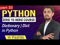 Python Dictionary Dict Complete Guide in Pashto