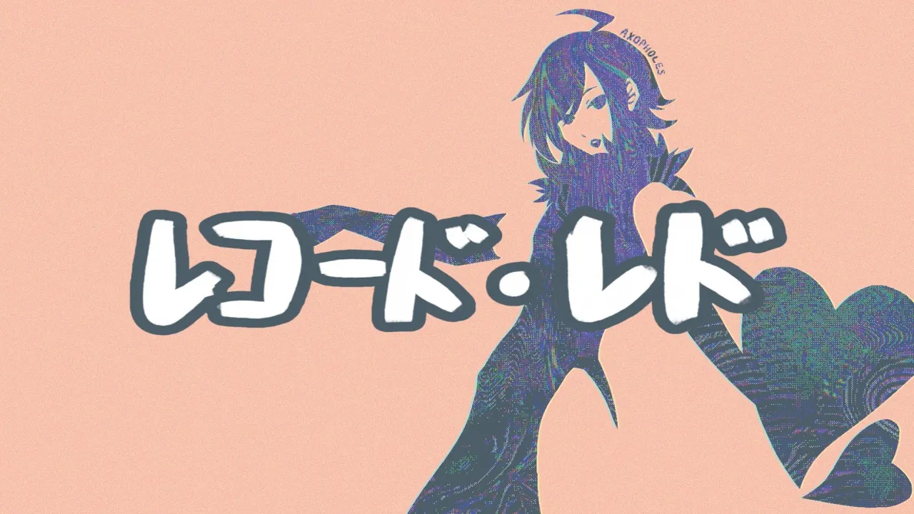 【Utatane Piko | 歌手音ピコ】 Record Red | レコード・レド 《VOCALOIDカバー》 【Utatane Piko | 歌手音ピコ】 Record Red | レコード・レド 《VOCALOIDカバー》