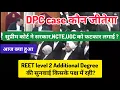 3rd grade teacher DPC और REET Additional subject case supreme court मे कौन जीतेगा, आज क्या हुआ 