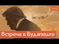 Download Lagu Путин и Трамп в Будапеште | Планируемая встреча и что изменилось со времён Аляски (English sub)