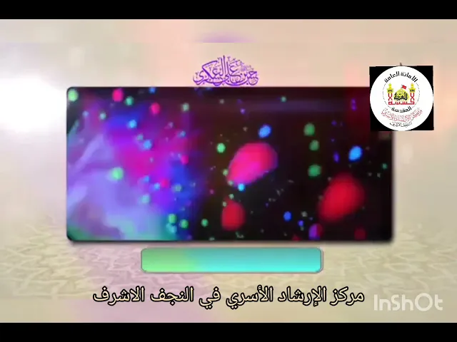 في مدح الإمام الحسن العسكري ، الشاعر خليل الزبيدي