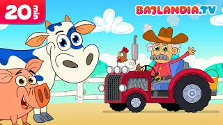 Pan McDonald Farmę Miał 🧑🌾 | Piosenki dla dzieci 🎶 20 minut | Bajlandia TV