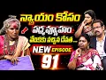 PADMAVYUHAM New Episode 91 Advocate Ramya Dr Kalyan Chakravarthy Sreevani SumanTVwomen