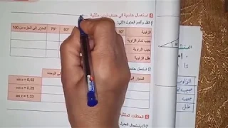 حساب المثلثات في المثلث القائم حل النشاط 4ص117 السنة الرابعة متوسط 