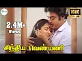 Download Lagu Sindhiya Venmani Sippiyil-சிந்தியவெண்மணிசிப்பியில்-Vijayakanth,Radhika, Love Melody H D Video Song