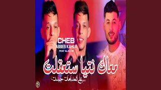 معاك نتيا ستعقلت على المدامات جبدت Feat Alaa 46 